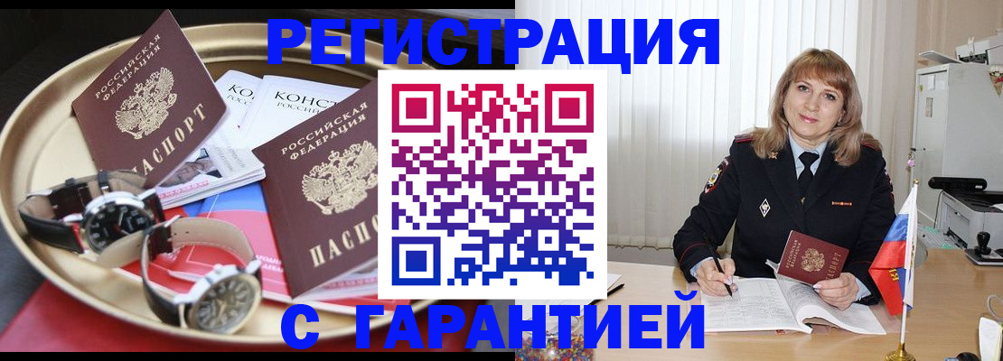 временная регистрация законно в Емве